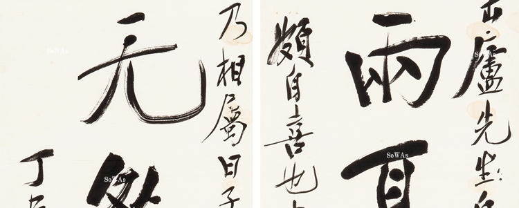 鄭孝胥の書作品の買取と鑑定・査定、オークション出品について | 中国