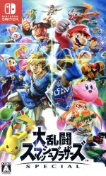 大乱闘スマッシュブラザーズ SPECIAL 中古ゲーム | ブックオフ公式