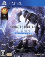 モンスターハンターワールド:アイスボーン マスターエディション 中古