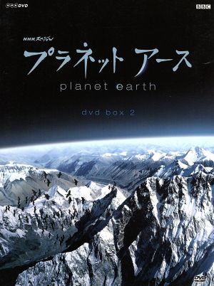 NHKスペシャル 地球大進化 46億年・人類への旅DVD-BOXI 中古DVD
