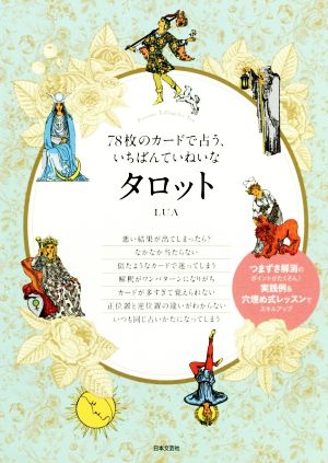 引き寄せの奥義キバリオン 人生を支配する七つのマスターキー 中古本