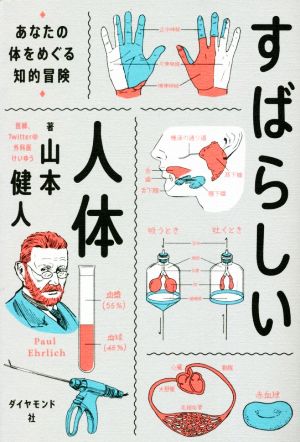 太陽系の美しいハーモニー 惑星のダンス、天の音楽 アルケミスト双書