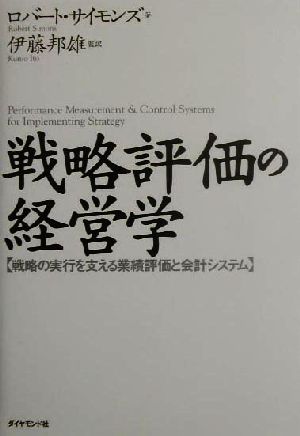 強運の法則 社長のための[西田式経営脳力全開]8大プログラム 中古本