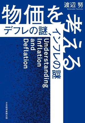 富・戦争・叡智 中古本・書籍 | ブックオフ公式オンラインストア