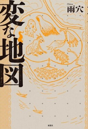 小説 ヨコハマ買い出し紀行 見て、歩き、よろこぶ者 KCノベルス 新品本