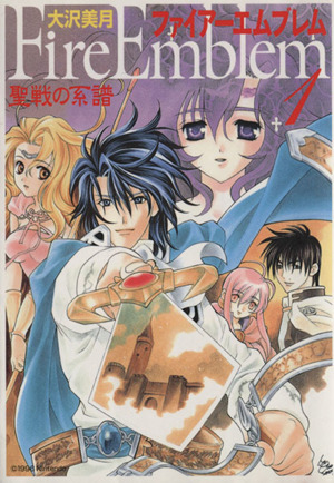 ファイアーエムブレム聖戦の系譜(文庫版)(4) MF文庫 中古漫画