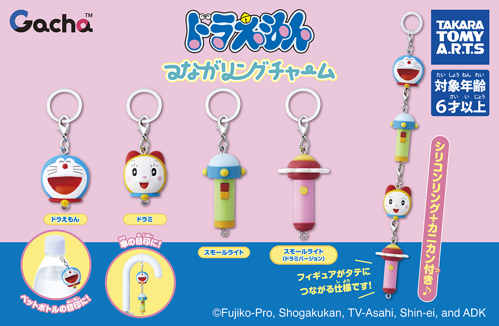 ドラえもんつながリングチャームが登場！｜ドラえもんチャンネル