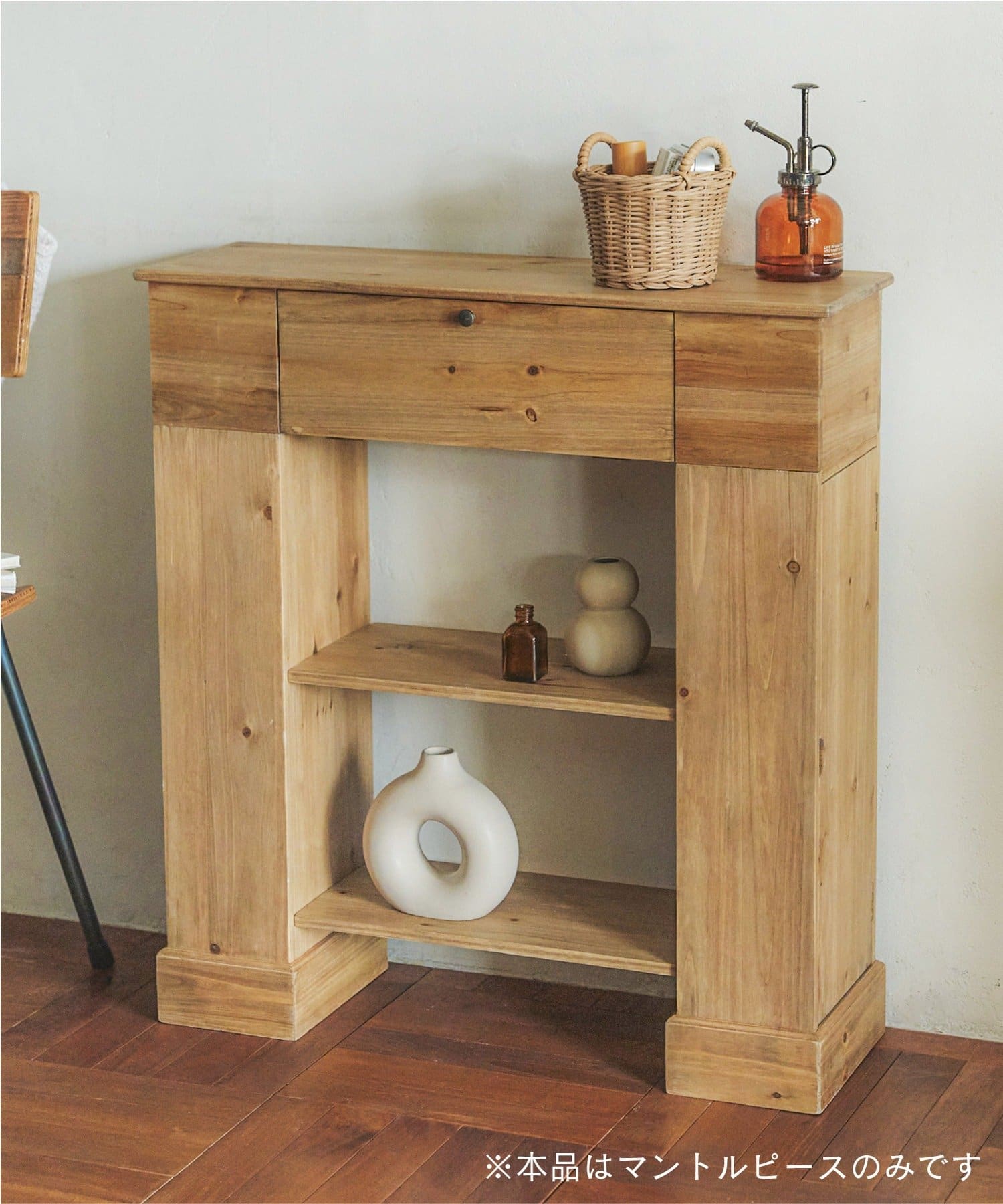 MAKO企画第2弾！／WEB限定商品》収納付きマントルピース | salut