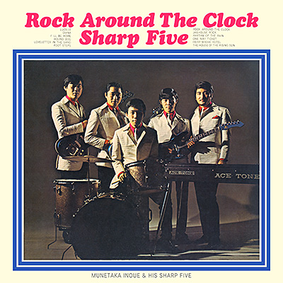 ロック・アラウンド・ザ・クロック | ディスコグラフィ | 井上宗孝と