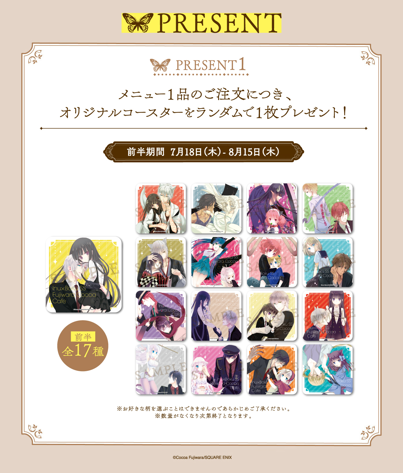 妖狐×僕SS・藤原ここあカフェ」開催！(7/18〜9/16)アニぱらCAFE(池袋