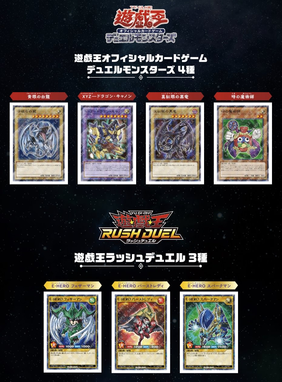 遊☆戯☆王 × セブンイレブン 8月8日より遊戯王カードプレゼント実施!