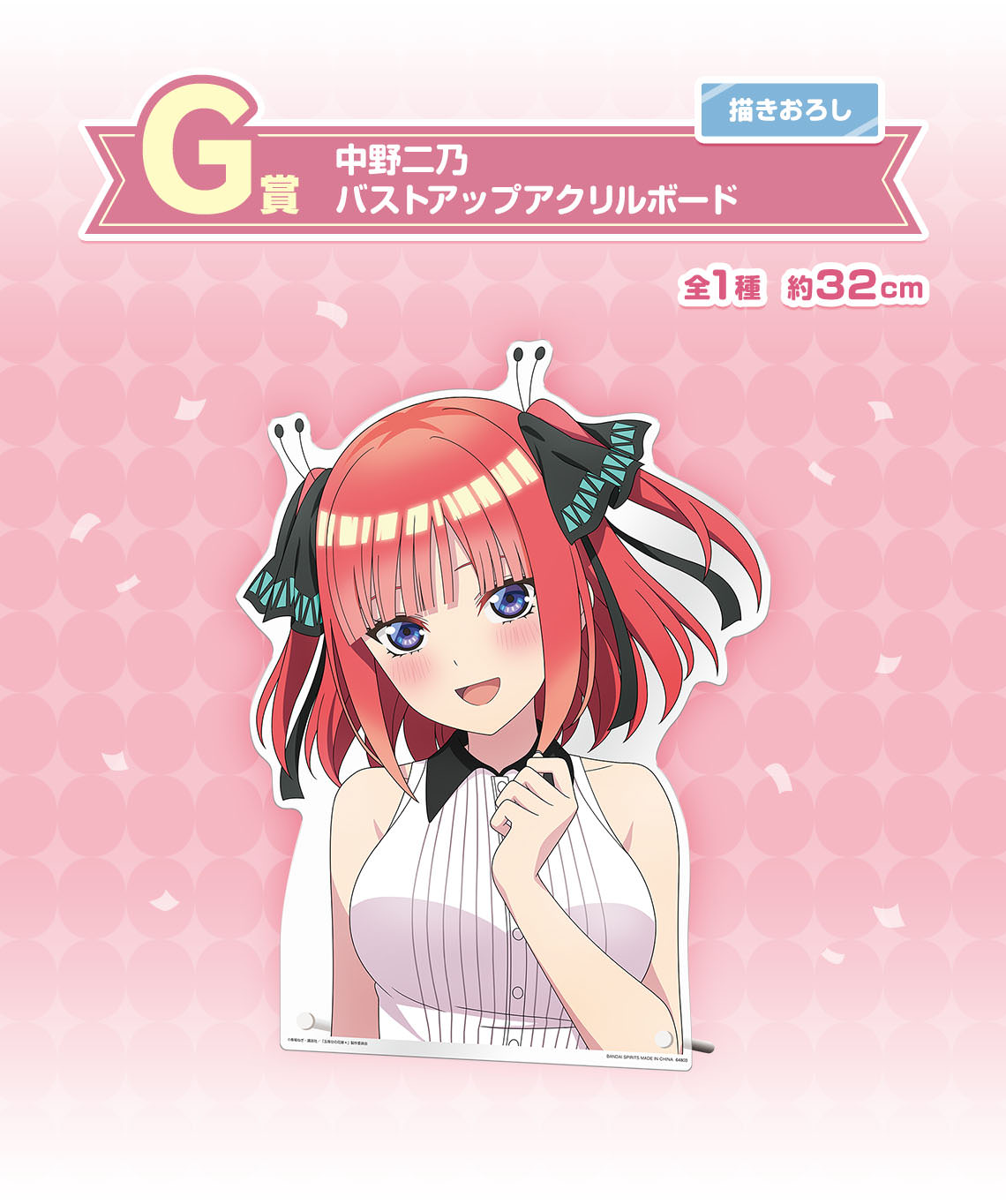 五等分の花嫁 × 一番くじ プレゼントを受け取る五つ子の限定グッズ登場!