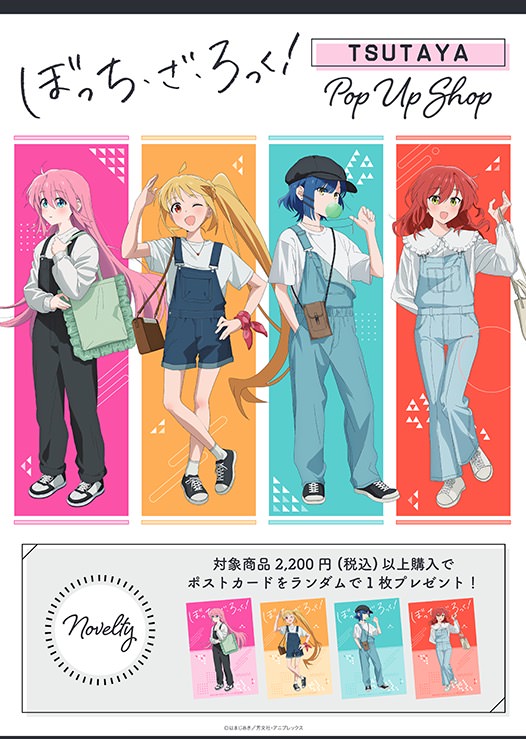 ぼっち・ざ・ろっく! × ツタヤ11店舗 9月1日より描き下ろしグッズ登場!