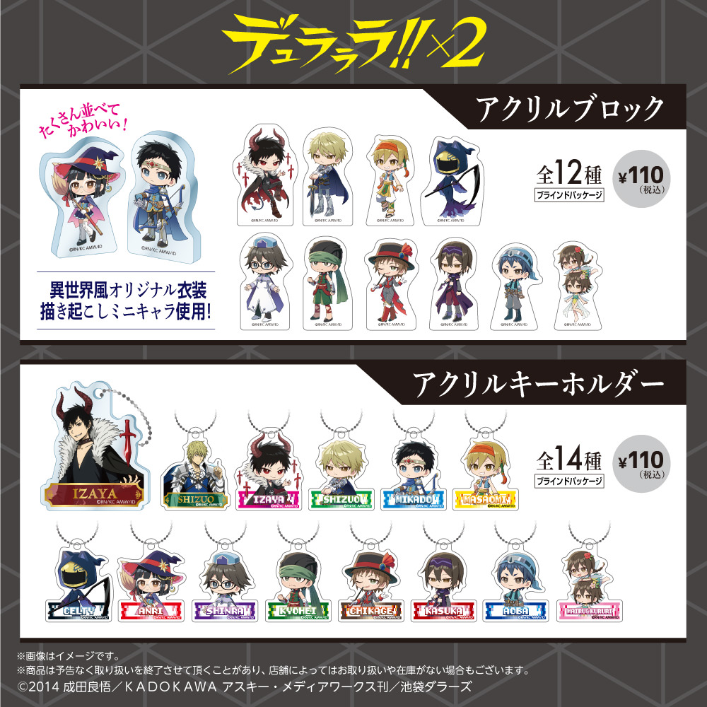 デュラララ!!×2 描き下ろしグッズが10月上旬より100円ショップに登場!