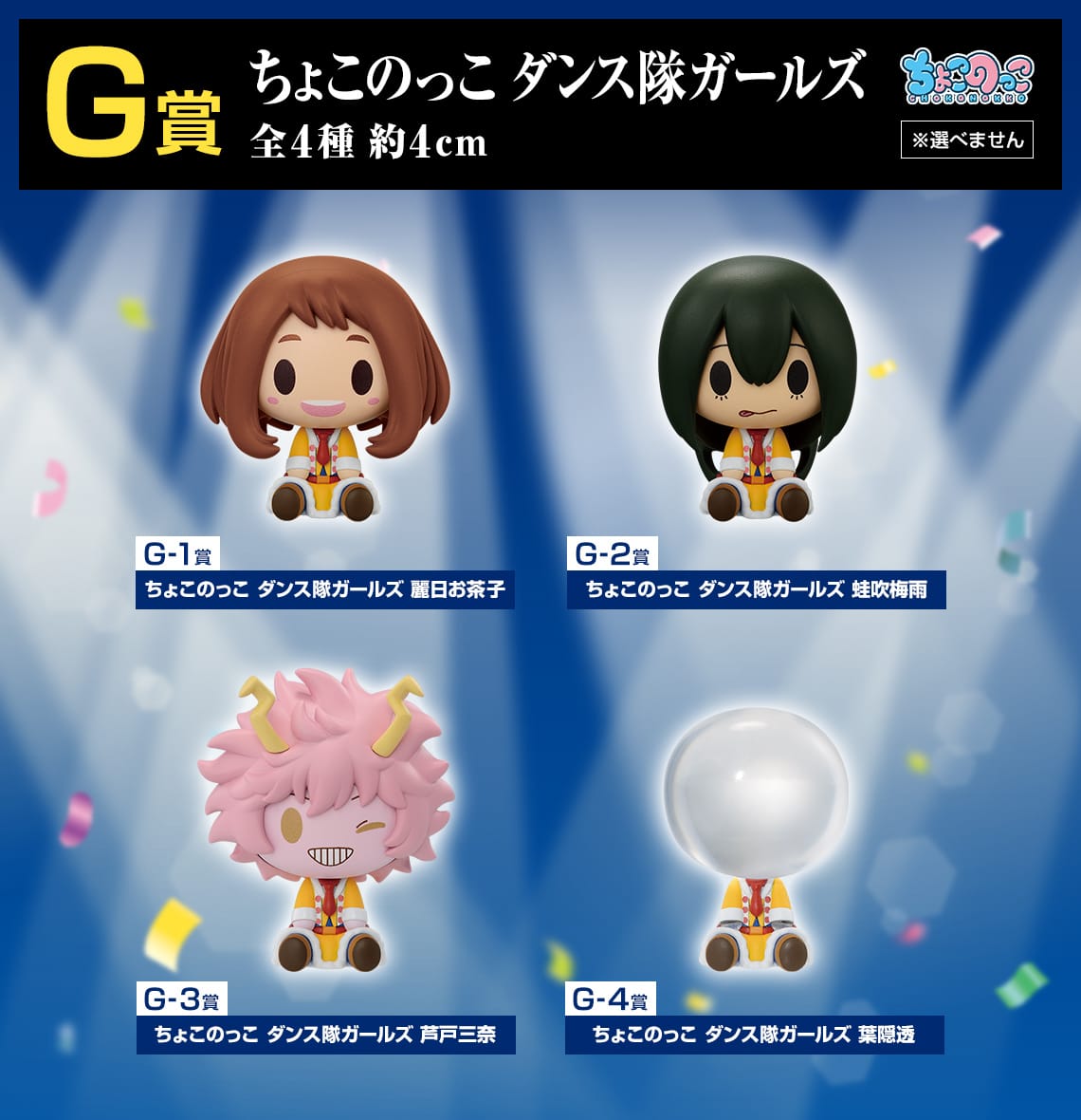 僕のヒーローアカデミア 一番くじ 開催文化祭!! 10月25日より発売!