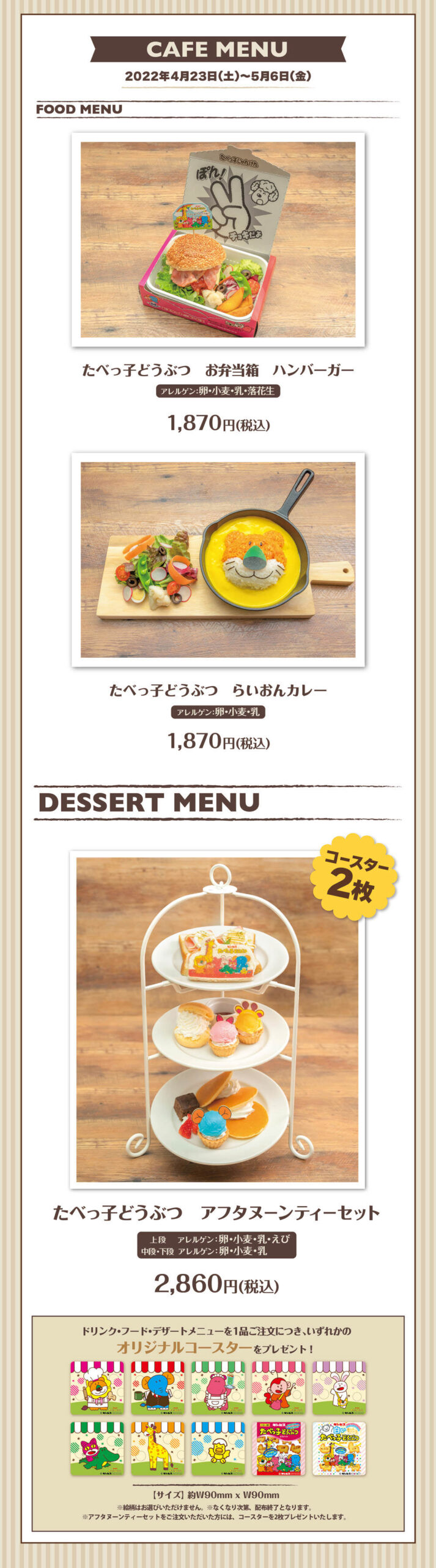 たべっ子どうぶつ × セガコラボカフェ 4月23日より開催!
