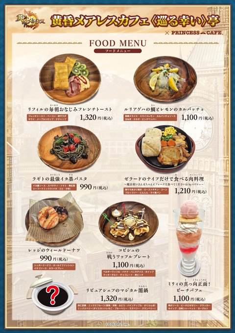 黒猫のウィズ』イベント「黄昏メアレス Rethread 想影pureness -前編