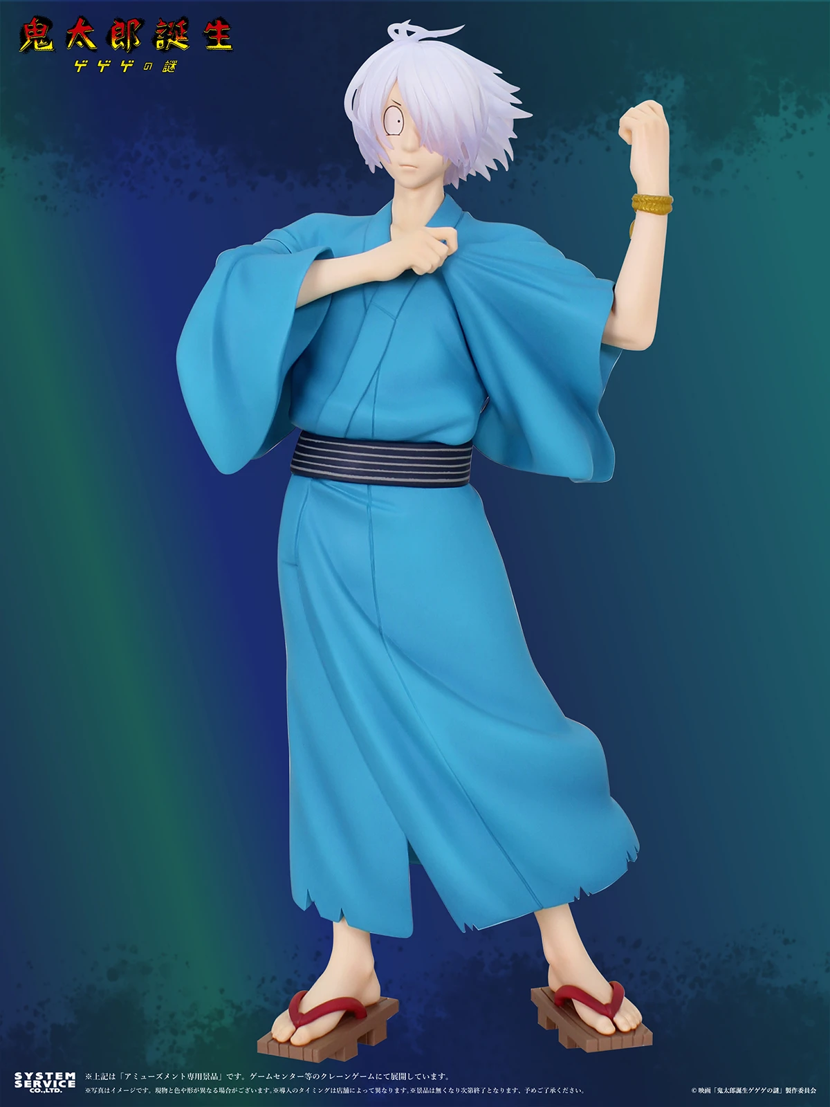 映画『鬼太郎誕生 ゲゲゲの謎』からプライズ商品が新たに登場！ 水木