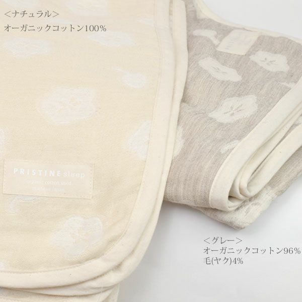 オーガニックコットン&ヤク コットンボールガーゼケット