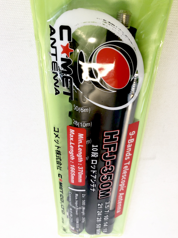 HFJ-350M 移動運用に最適！こんなに小さいのに飛ぶの？お客様レビュー