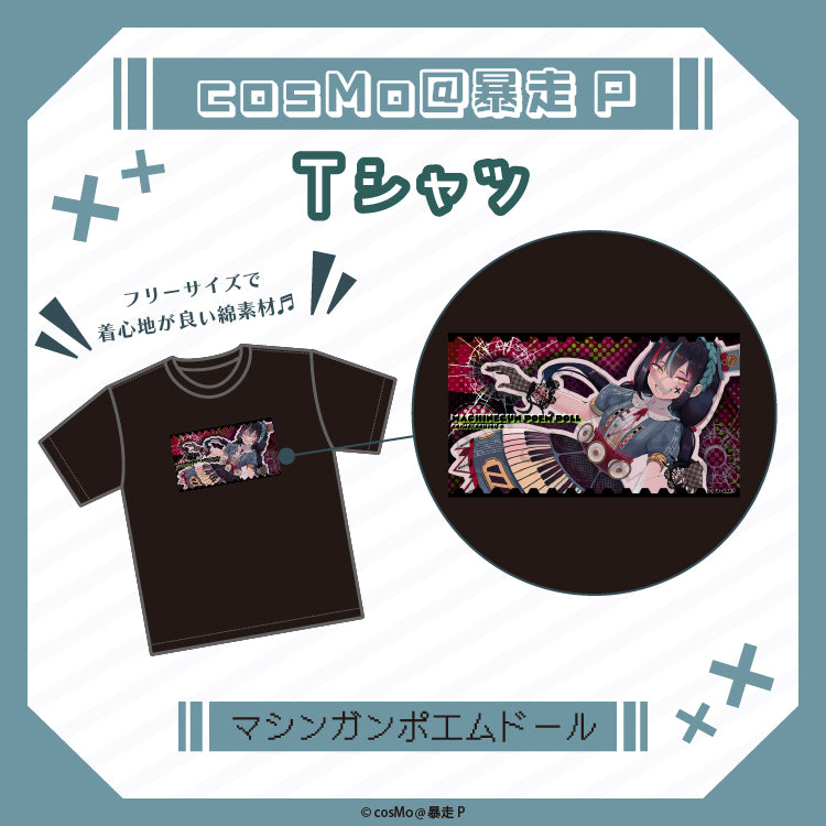 Tシャツ【マシンガンポエムドール】／cosMo＠暴走P – クレコ (Creators