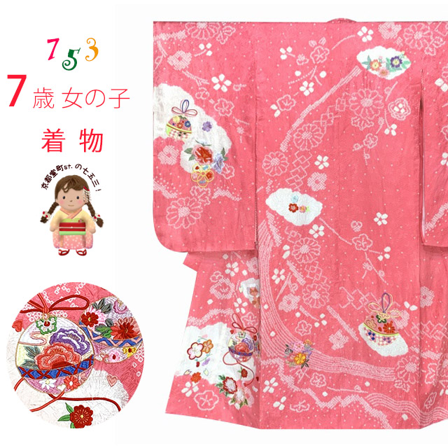 七五三 7歳 着物 女の子用 正絹 本絞り 総刺繍 絵羽付け 四つ身の着物