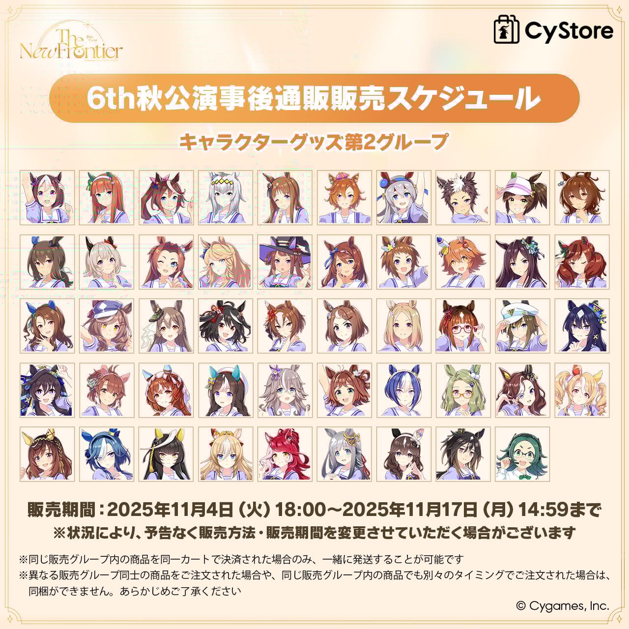 ウマ娘 プリティーダービー 6th EVENT The New Frontier」 秋公演