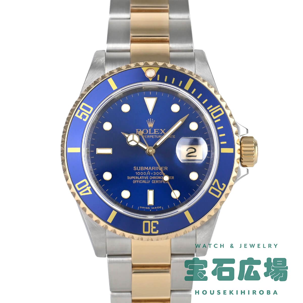 16613 サブマリーナー デイト 中古 ｜ ロレックス | 腕時計のブランド