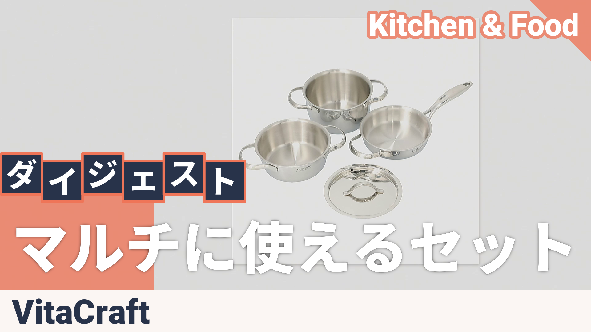 ビタクラフト ミニパンコンボ 4点セット ビタクラフト（Vita Craft