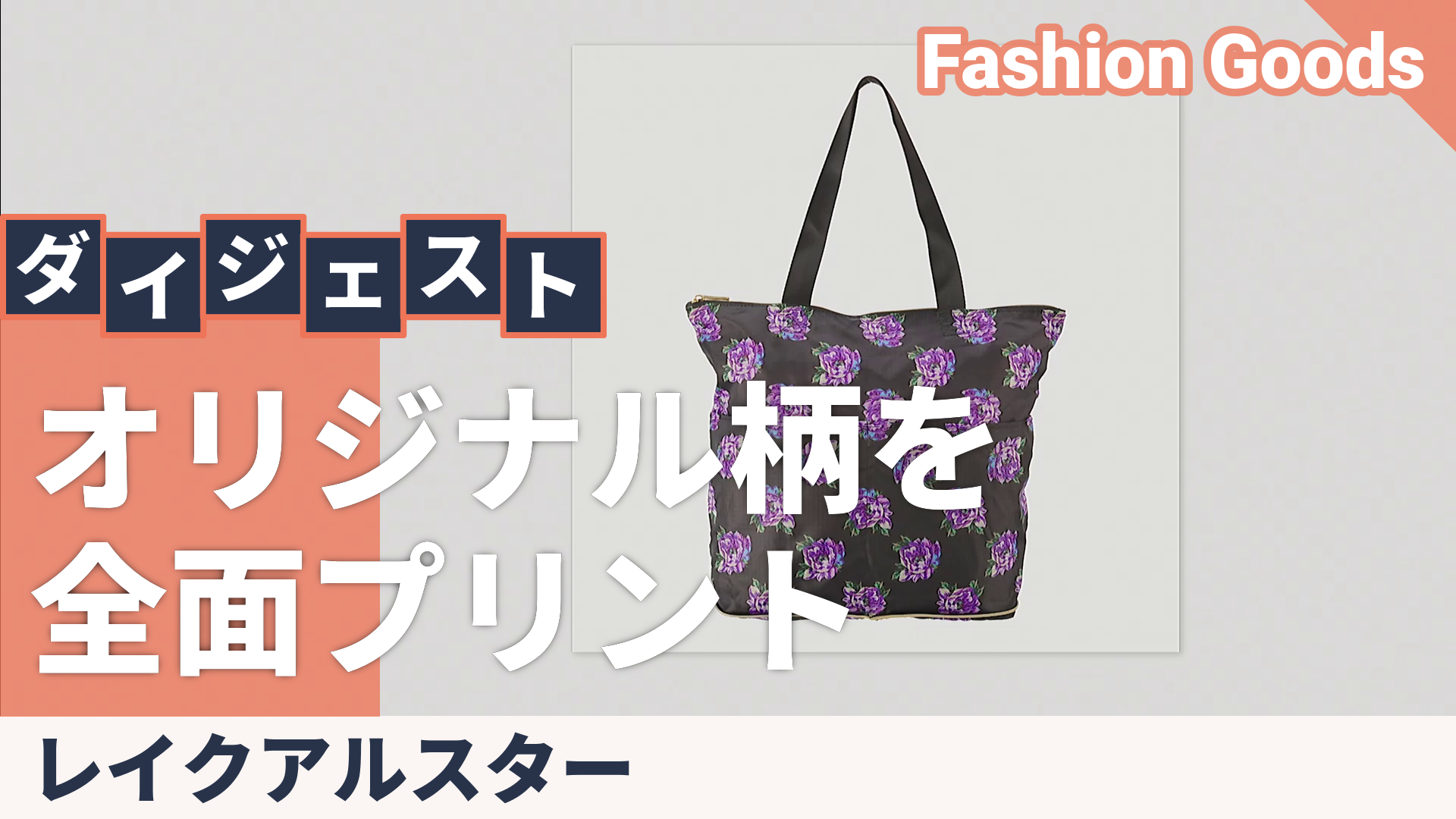 レイクアルスター NEWプリントコンパクトショッピングエコバッグ Lake