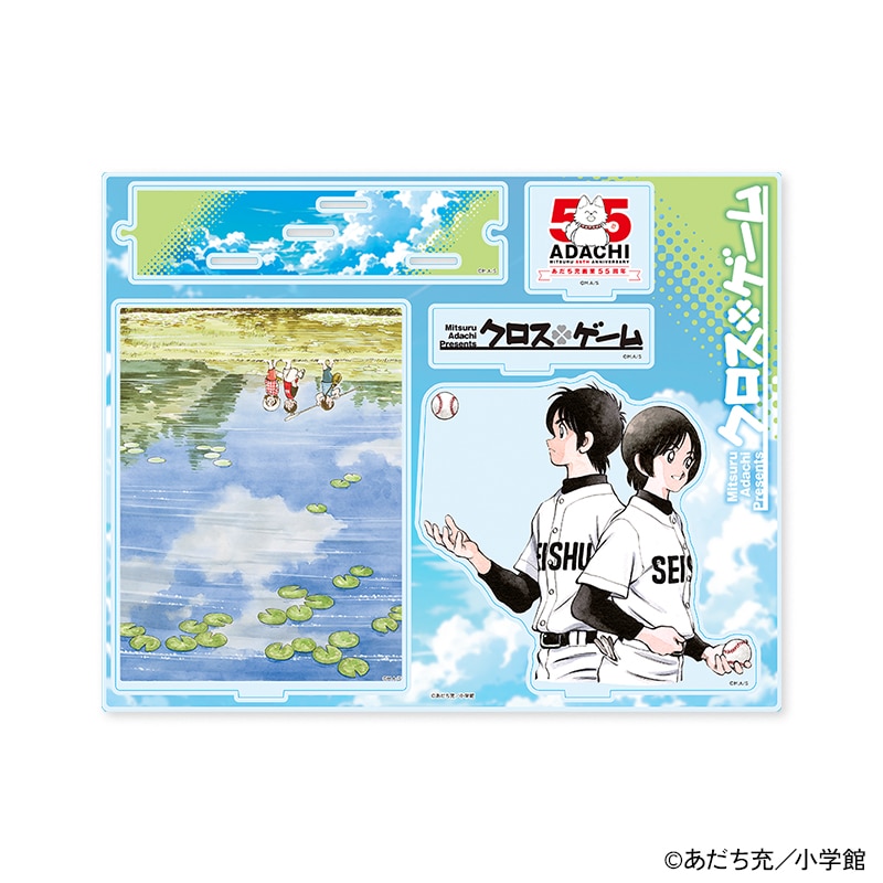 あだち充 画業55周年記念」アクリルジオラマスタンド（クロスゲーム