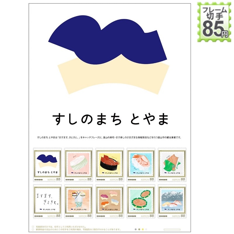 すしのまち とやま｜郵便局のネットショップ