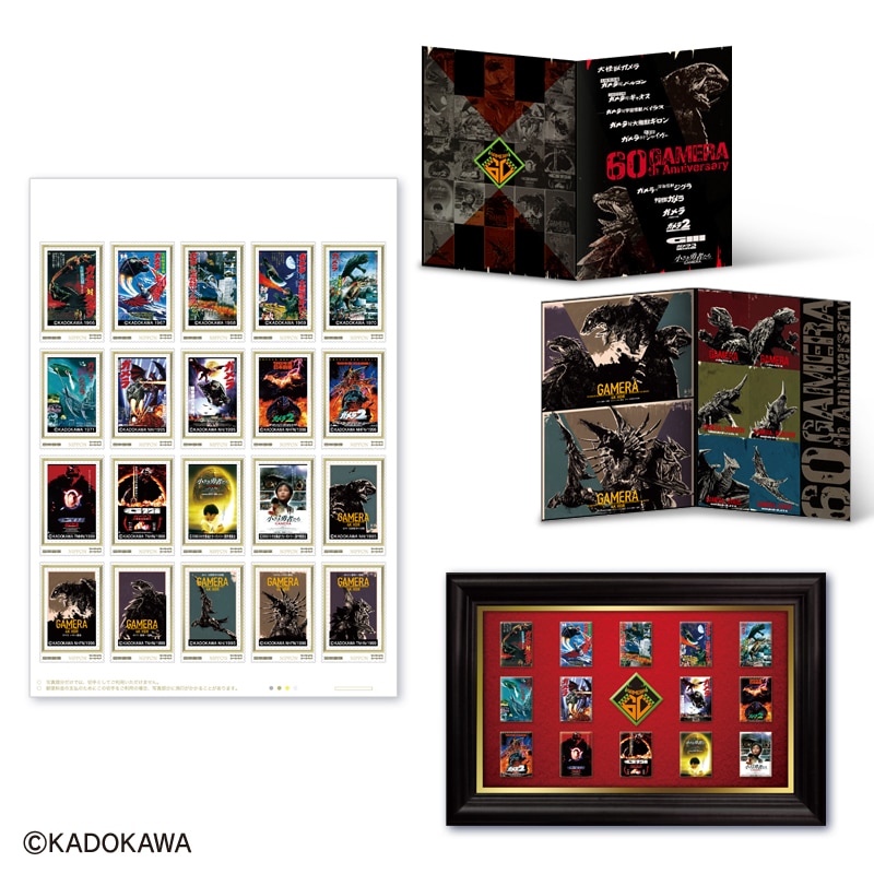 ガメラ」60周年記念 オリジナルフレーム切手セット（額装ピンズセット