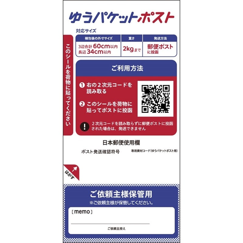 レターパックライト（430円）（20部セット）｜郵便局のネットショップ