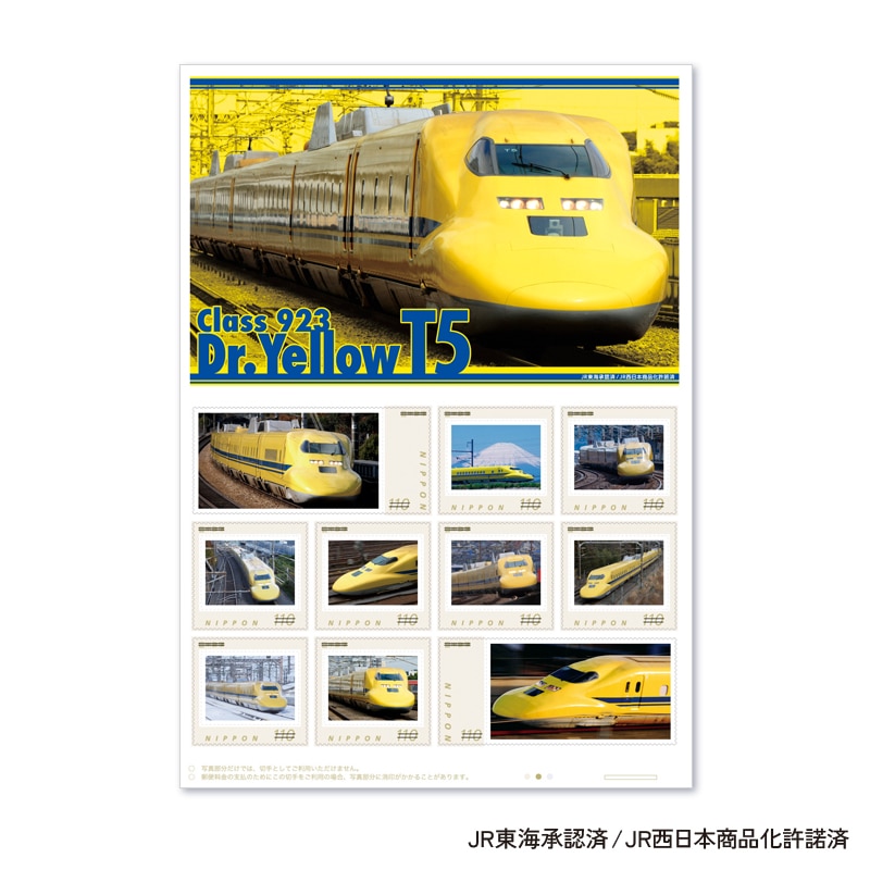 923形ドクターイエロー T5編成 フレーム切手セット｜郵便局のネット