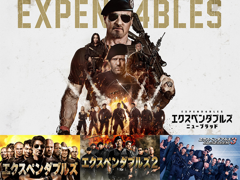 シルベスター・スタローンほか豪華アクションスター集結、最新作は無料