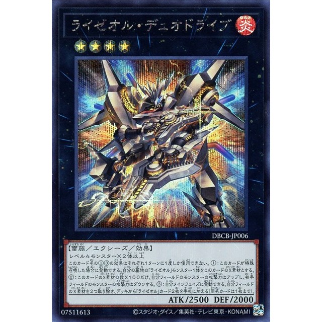 遊戯王】ライゼオル・デュオドライブ | トレカ販売 - トレマ