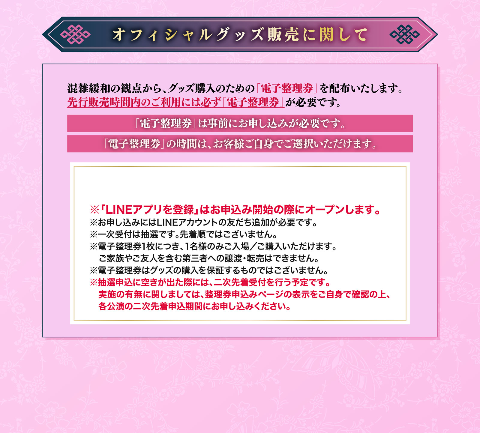 浦島坂田船 LIVE＆GOODS特設サイト