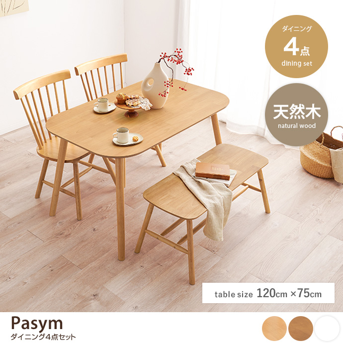 g78532]【4点セット】Pasym 幅120cmダイニングテーブル+チェア2脚+