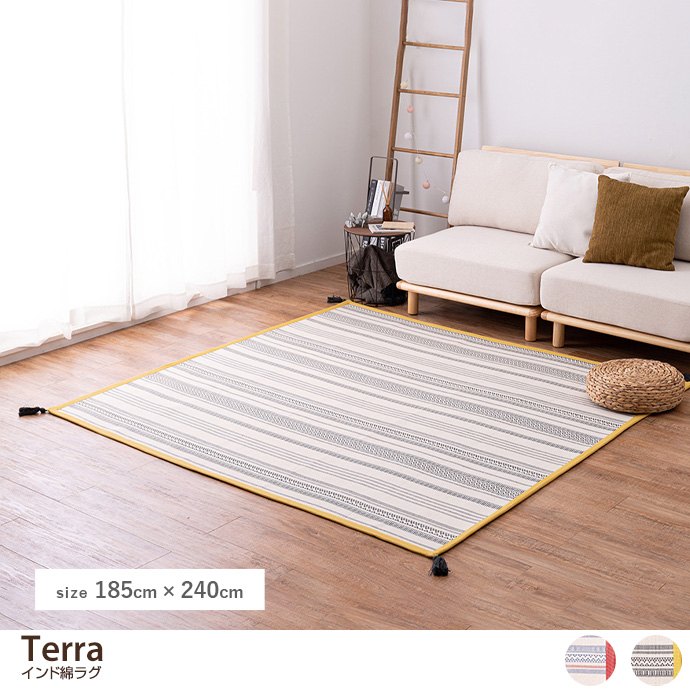 g136085]【正方形:185cm×185cm】Terra インド綿ラグ ラグマット | 家具