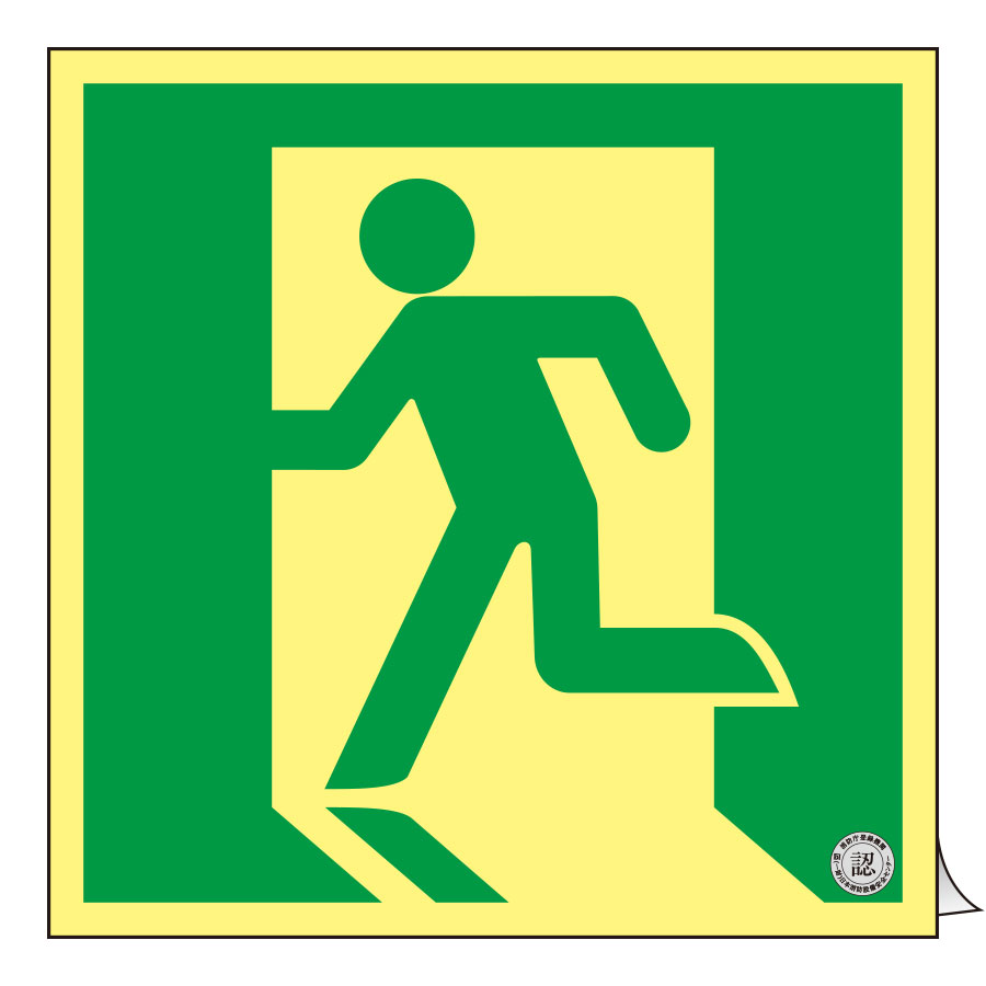 高輝度蓄光避難誘導ステッカー標識 ASN805 120mm角