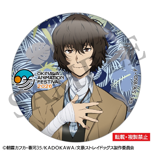 文豪ストレイドッグス 缶バッジ 太宰治 沖縄アニメーション