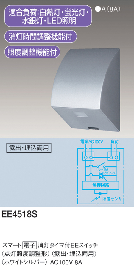 電材 BLUEWOOD / パナソニック EE4518S スマート電子消灯タイマ付EE