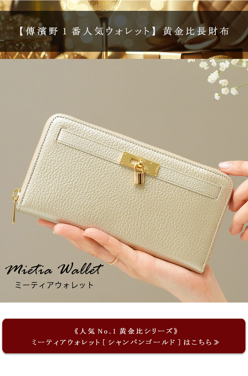 シャンパンゴールド特集 | 皇室御用達 傳濱野はんどばっぐ本店【公式