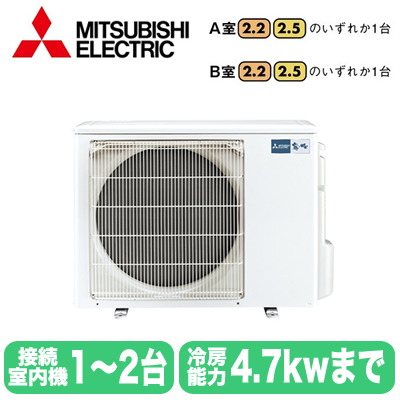 MXZ-4621AS 三菱電機 ハウジングエアコン (2室用) ※室外機のみ 霧ヶ峰