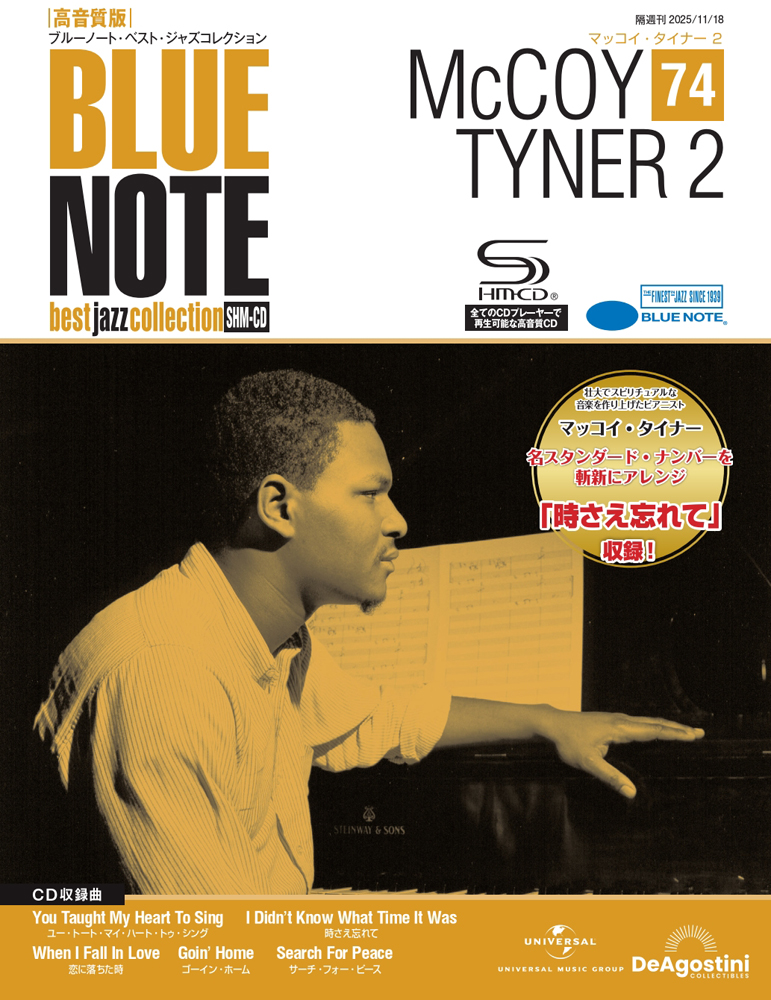 ブルーノート・ベスト・ジャズコレクション 高音質版 第74号