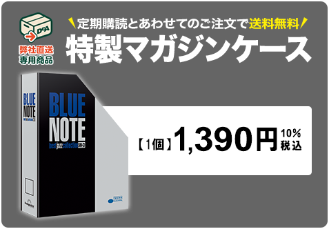 ブルーノート・ベスト・ジャズコレクション 高音質版