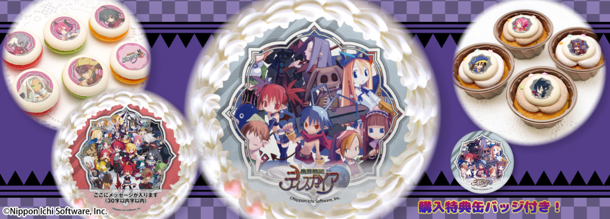 魔界戦記ディスガイア7 これまでの全部入りはじめました。』発売を