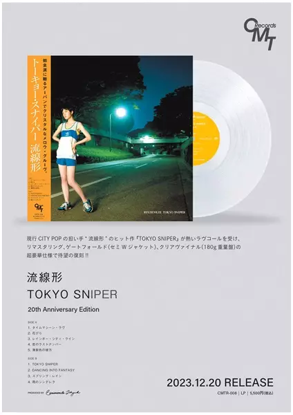 TOKYO SNIPER/RYUSENKEI (流線形)/完全限定プレスLP｜平成J-POP