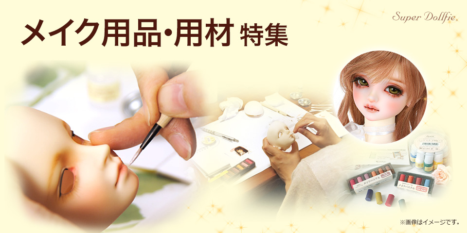 造形村スペシャルブラシ ZM03 | ボークス公式 ドルフィーオンラインストア